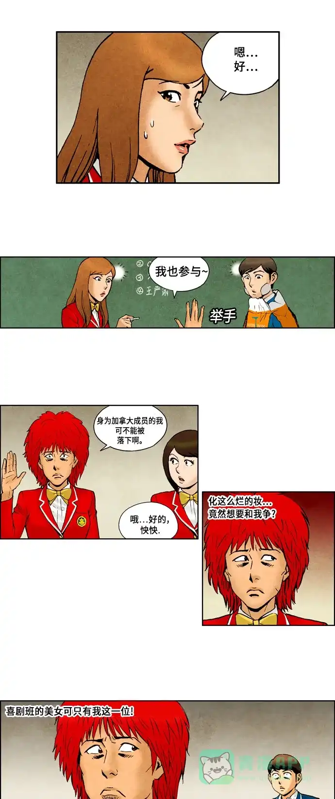 《不笑的喜剧班》[第2季] 第41话 庆典 第12页