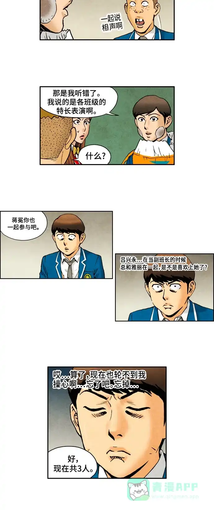 《不笑的喜剧班》[第2季] 第41话 庆典 第9页
