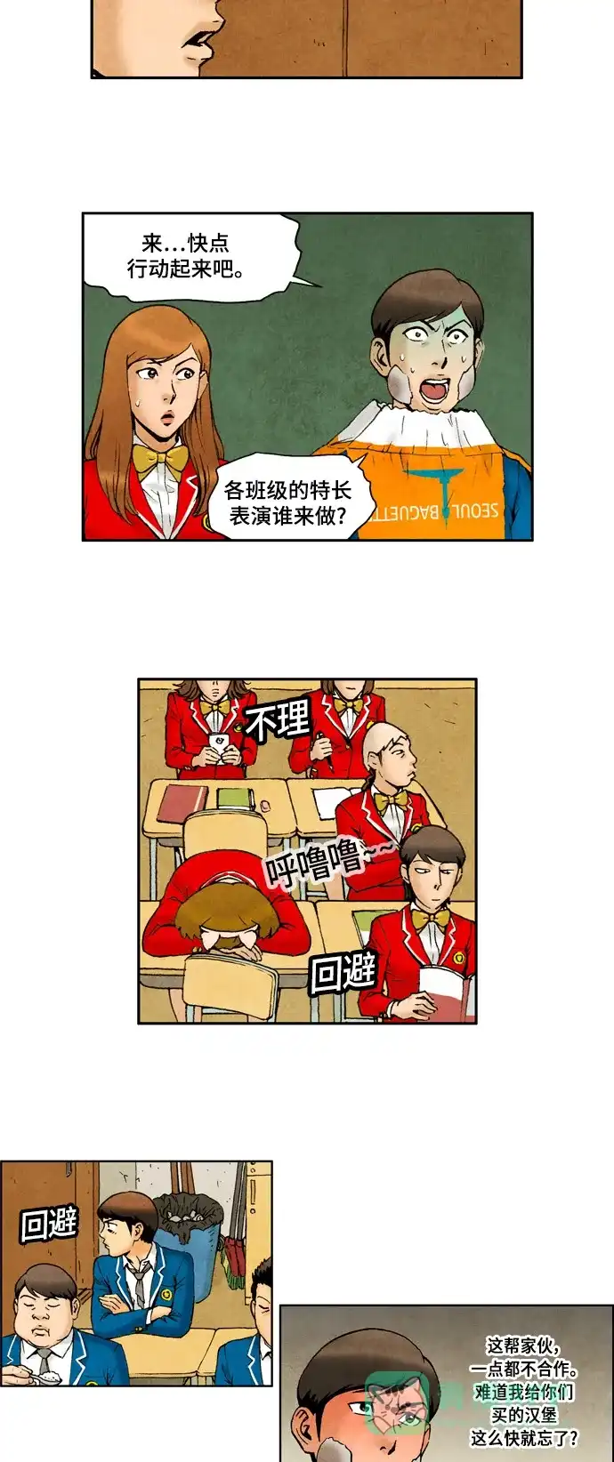 《不笑的喜剧班》[第2季] 第41话 庆典 第7页