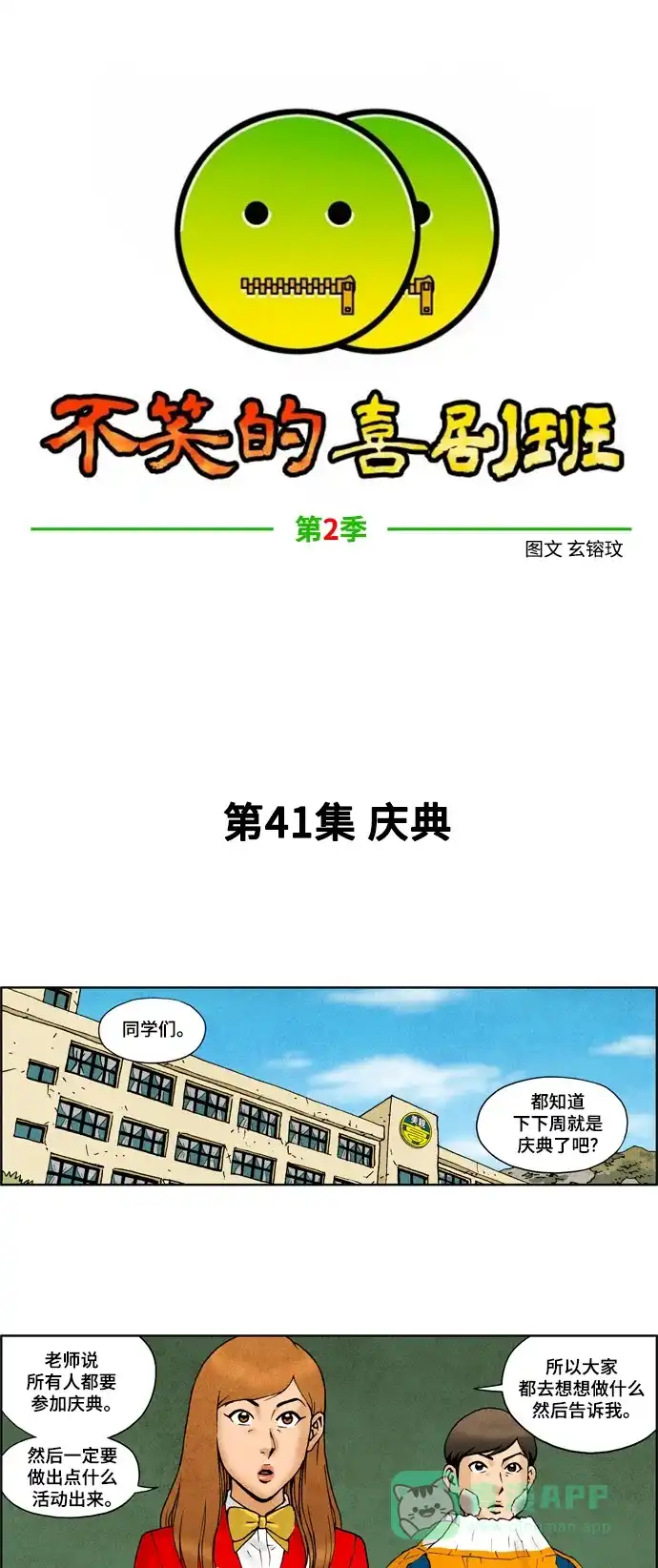 《不笑的喜剧班》[第2季] 第41话 庆典 第5页