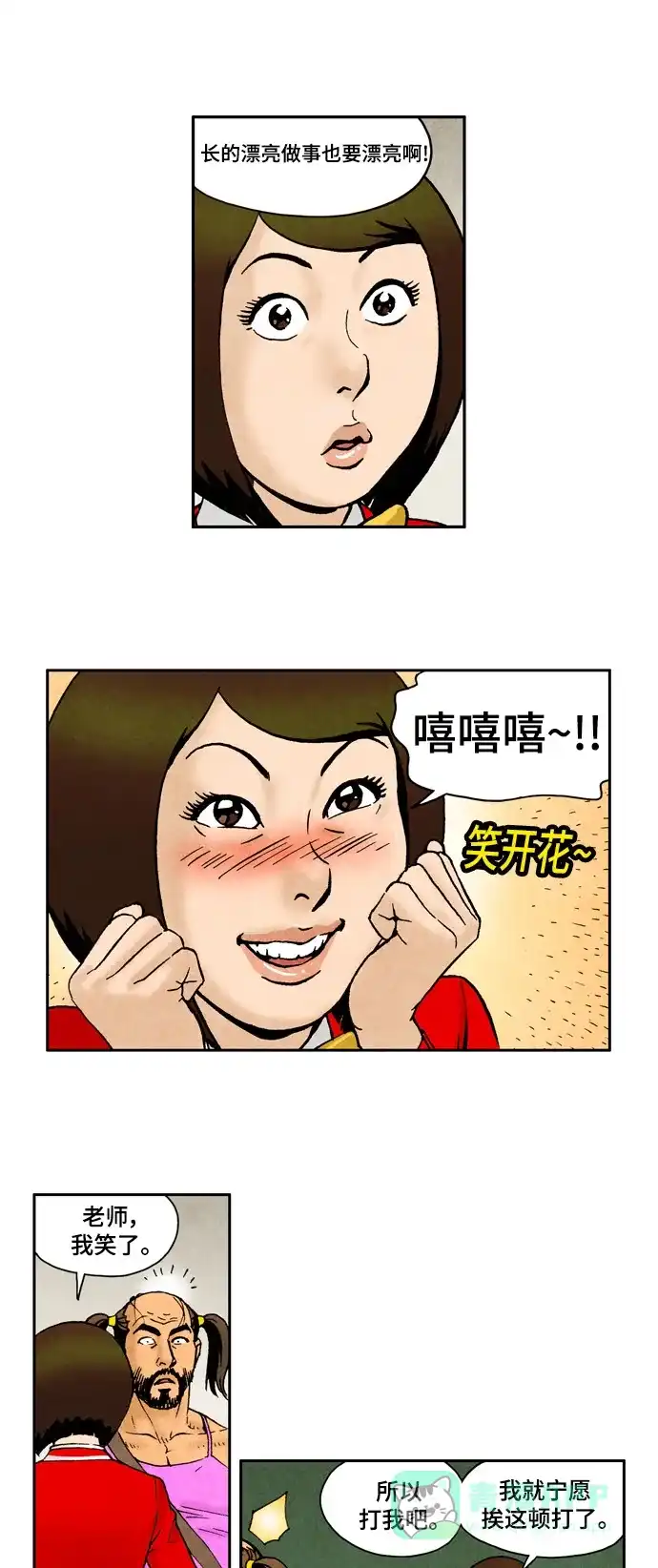 《不笑的喜剧班》[第2季] 第41话 庆典 第3页