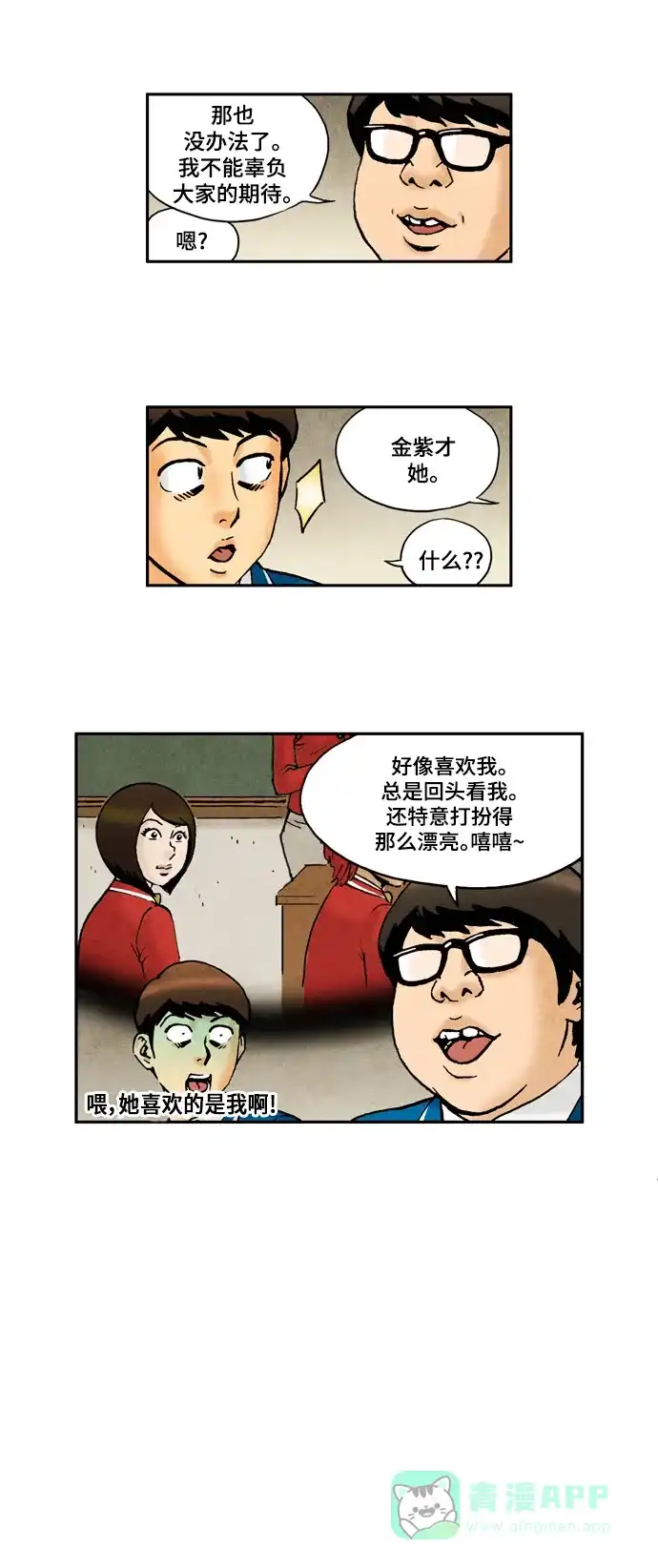 《不笑的喜剧班》[第2季] 第41话 庆典 第15页