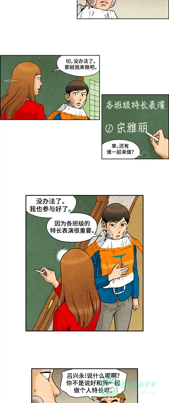 《不笑的喜剧班》[第2季] 第41话 庆典 第8页