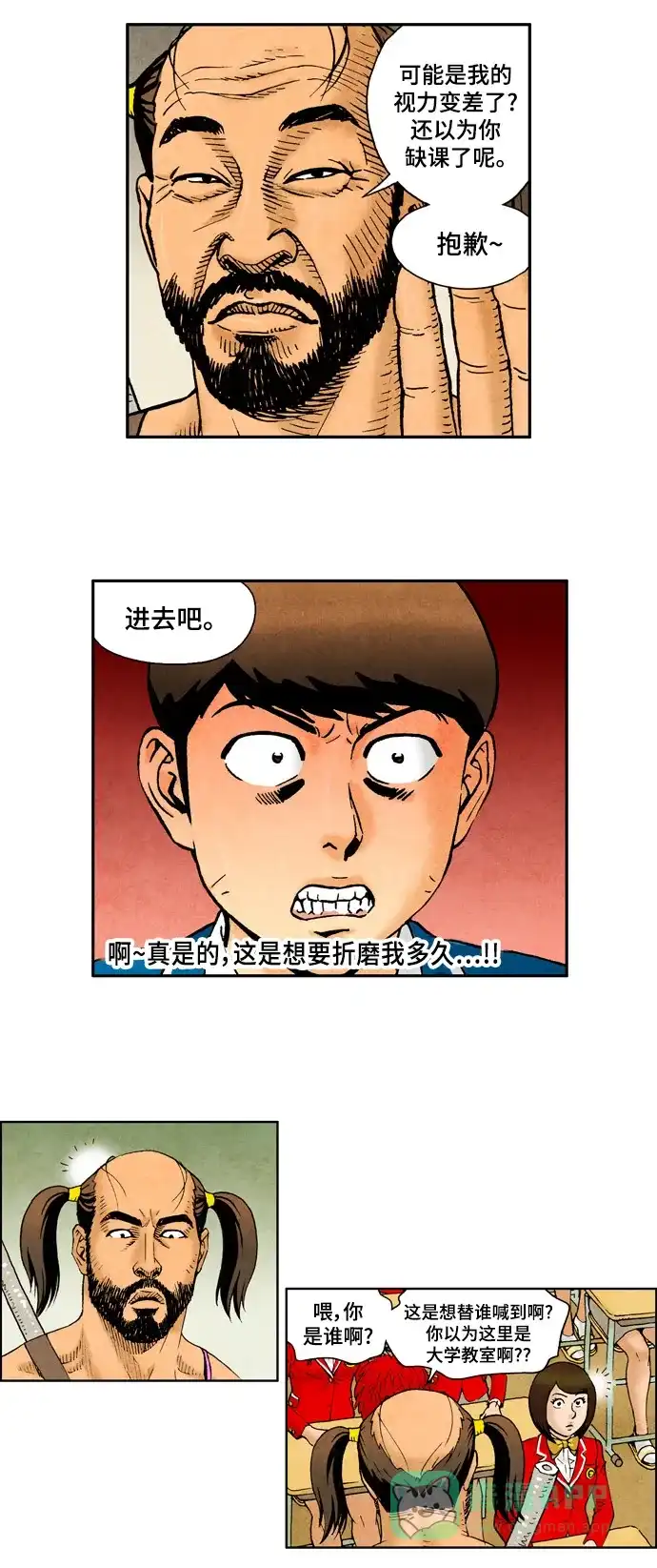 《不笑的喜剧班》[第2季] 第41话 庆典 第2页