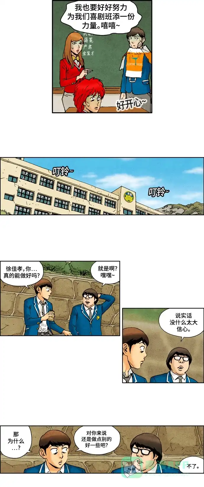 《不笑的喜剧班》[第2季] 第41话 庆典 第14页