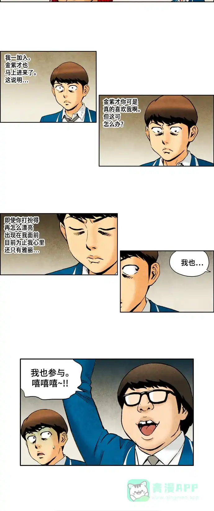 《不笑的喜剧班》[第2季] 第41话 庆典 第13页