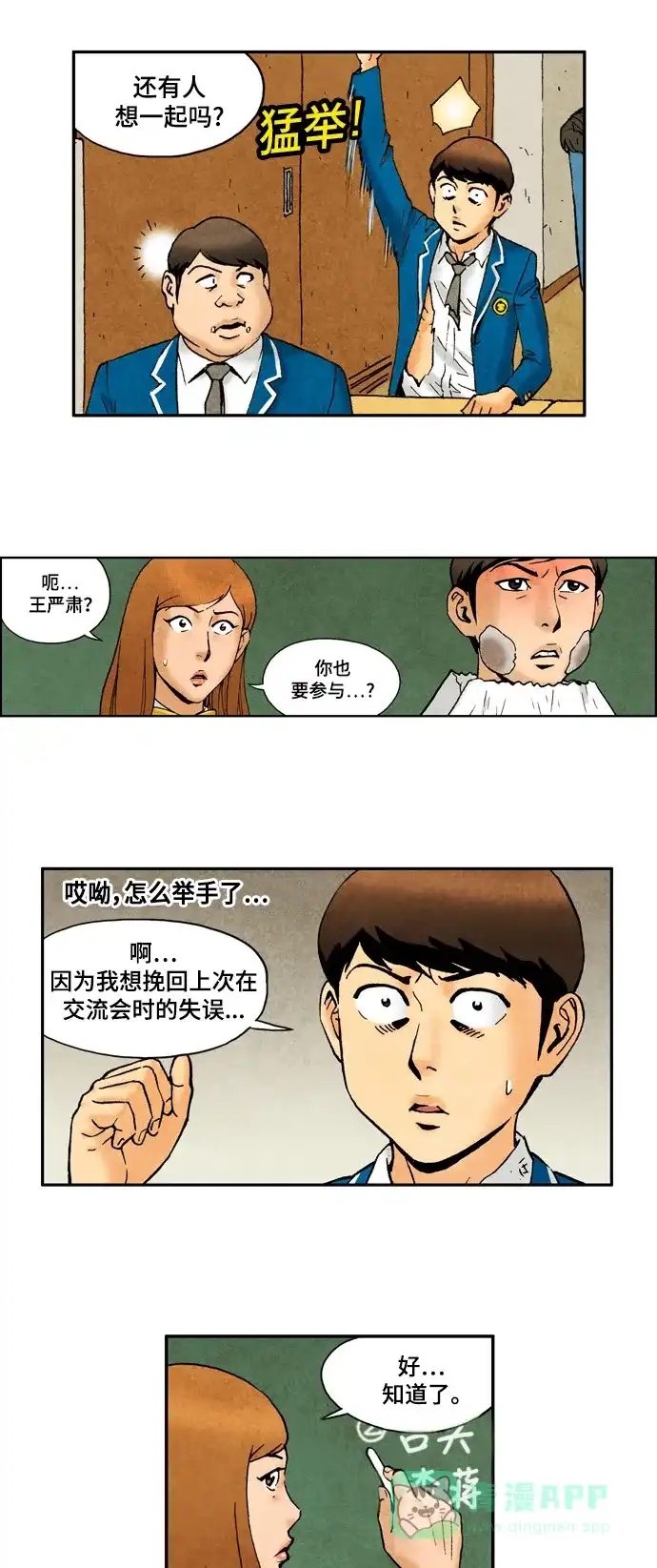 《不笑的喜剧班》[第2季] 第41话 庆典 第10页