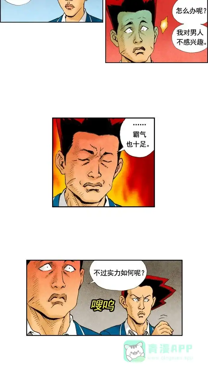 《不笑的喜剧班》[第11话] 老大 第9页