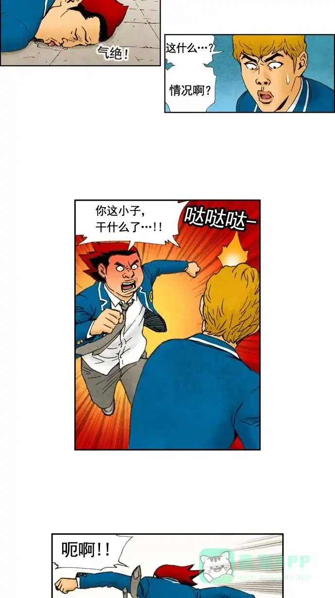 《不笑的喜剧班》[第11话] 老大 第14页