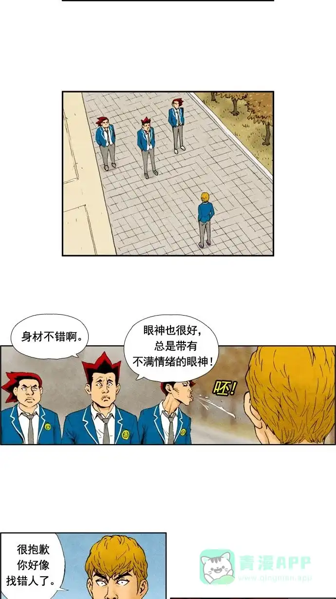 《不笑的喜剧班》[第11话] 老大 第8页