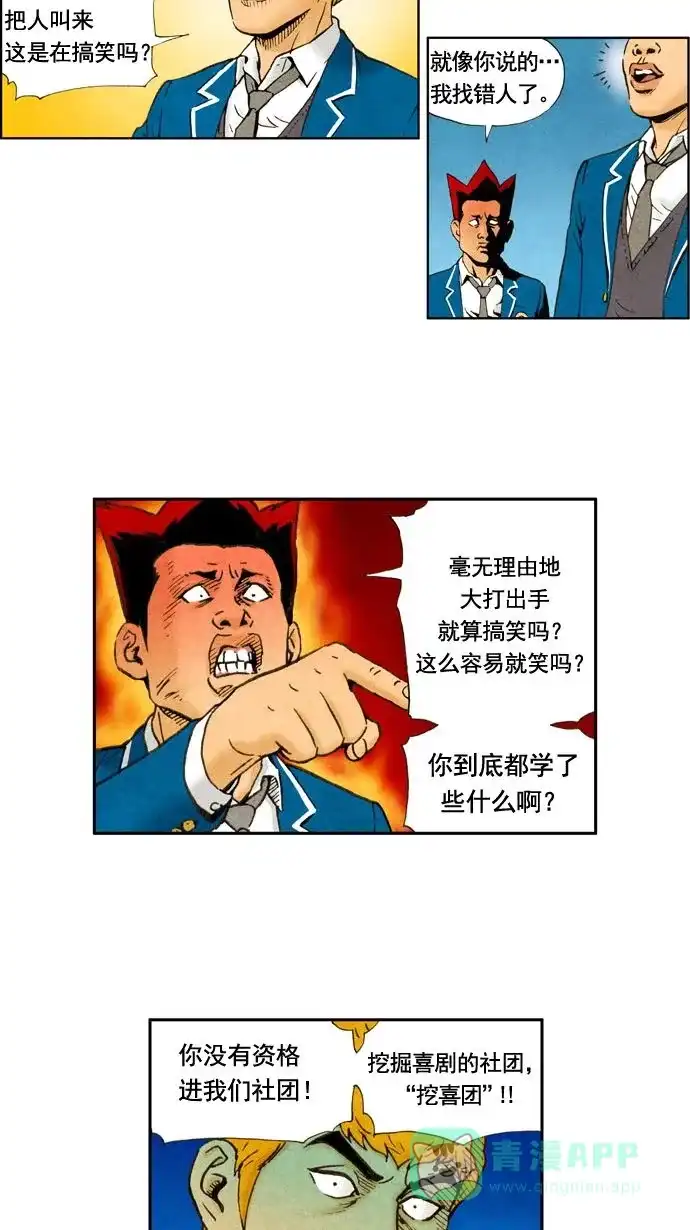 《不笑的喜剧班》[第11话] 老大 第18页