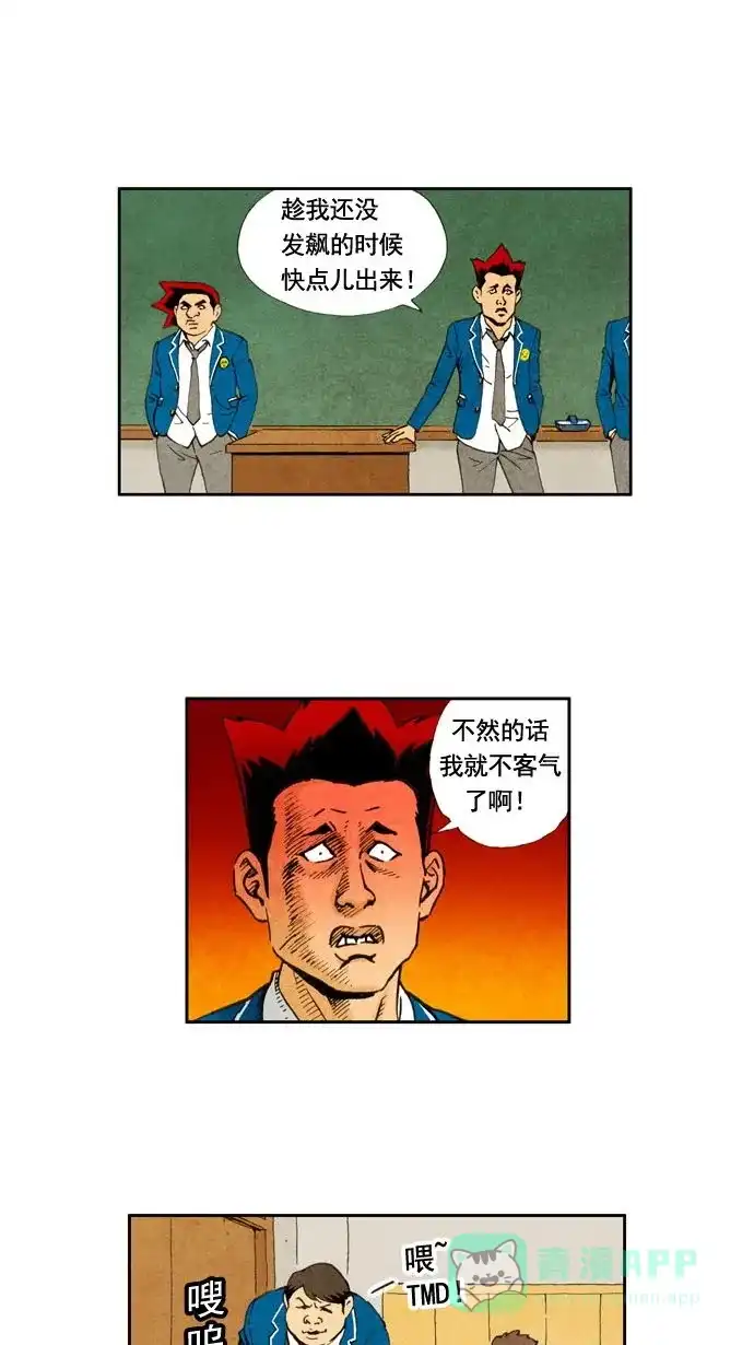 《不笑的喜剧班》[第11话] 老大 第4页
