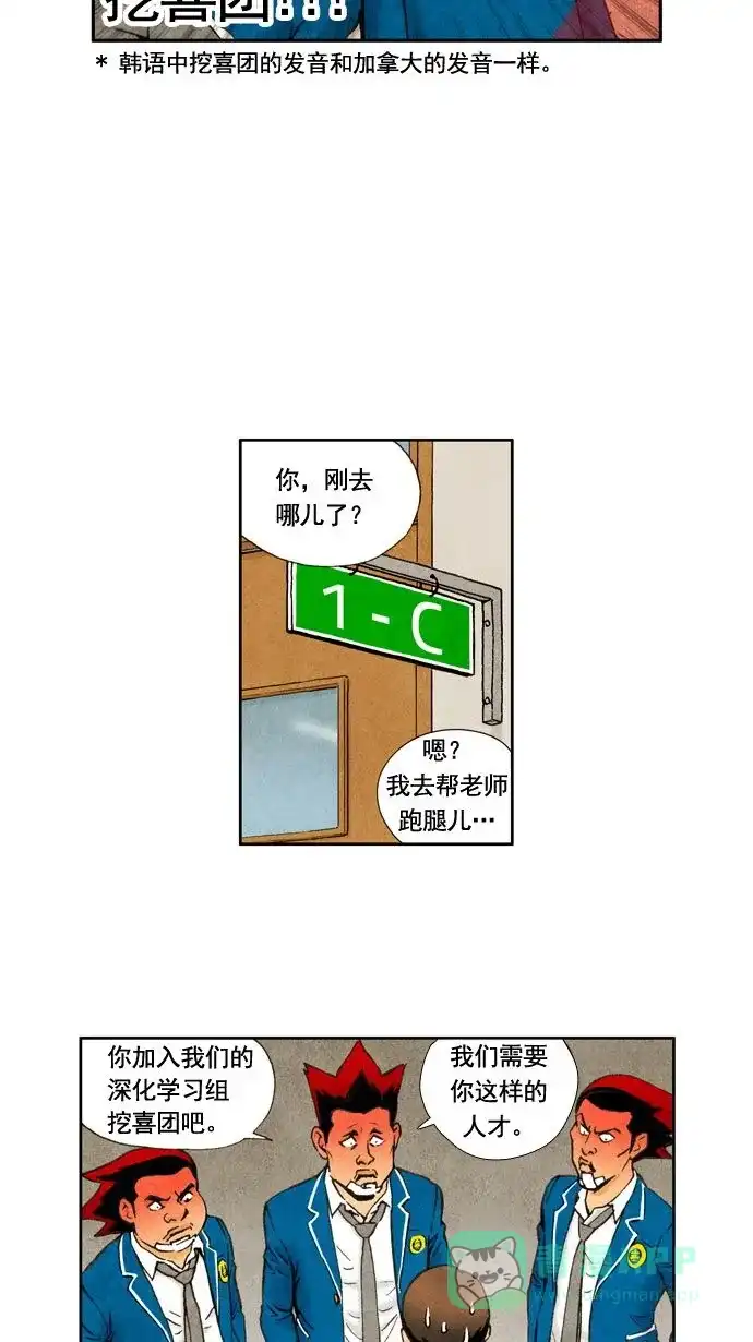 《不笑的喜剧班》[第11话] 老大 第23页