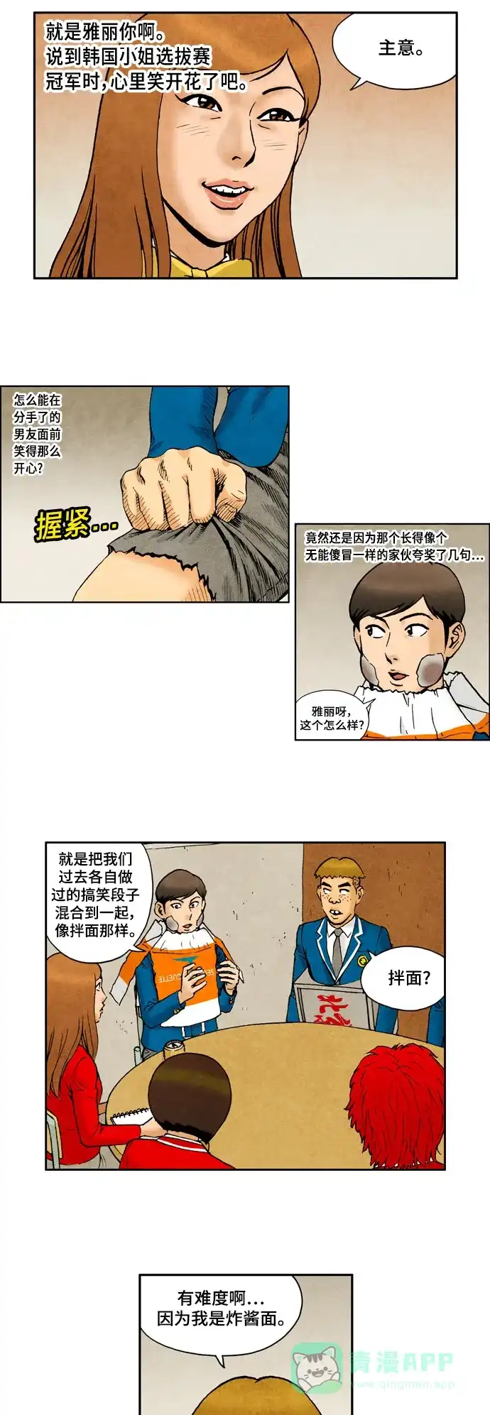 《不笑的喜剧班》[第2季] 第42话 庆典2 第7页