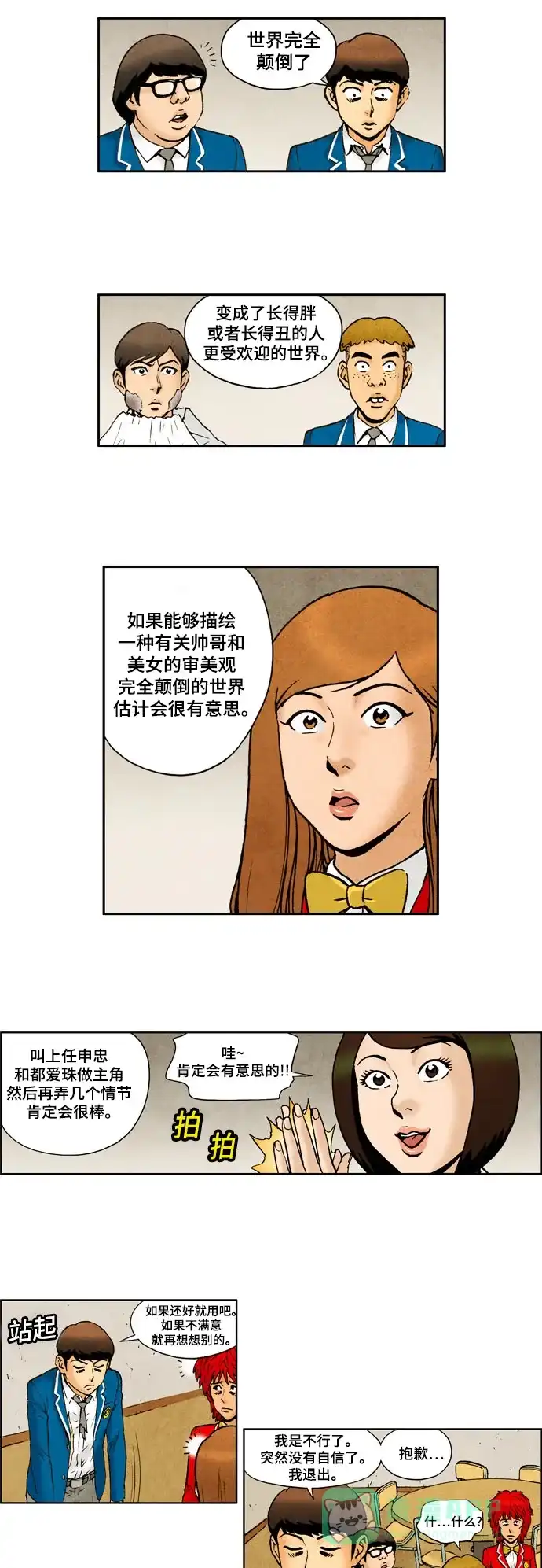 《不笑的喜剧班》[第2季] 第42话 庆典2 第12页