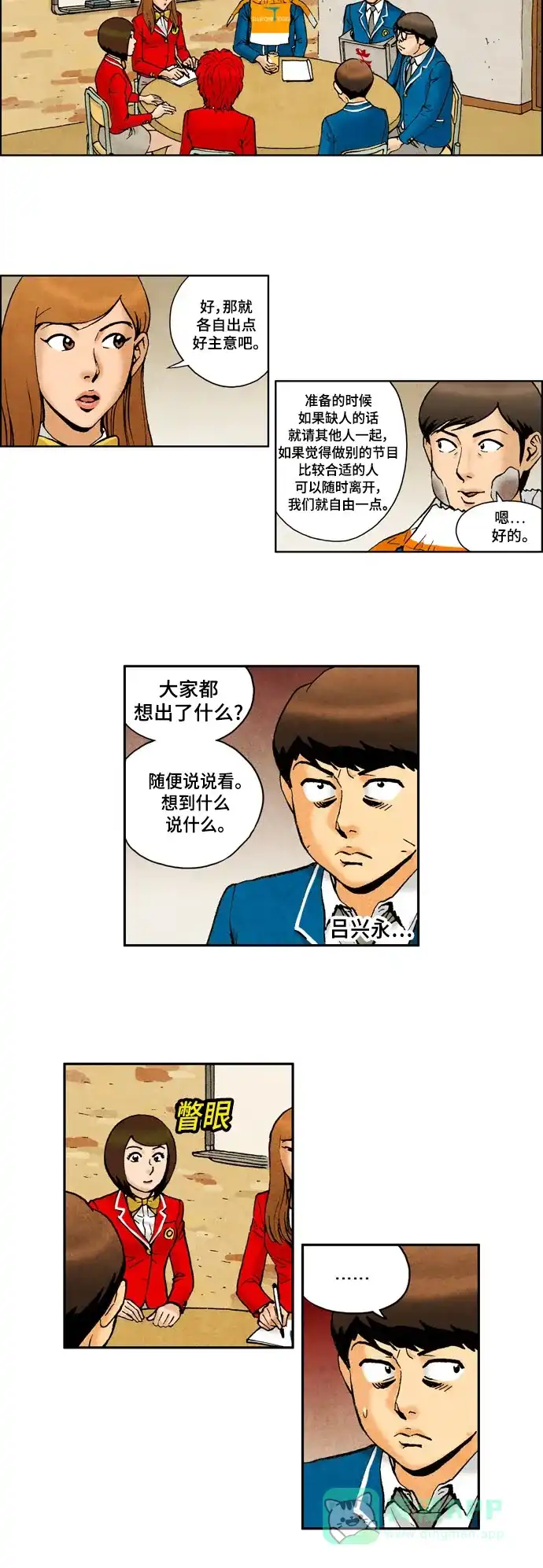 《不笑的喜剧班》[第2季] 第42话 庆典2 第4页