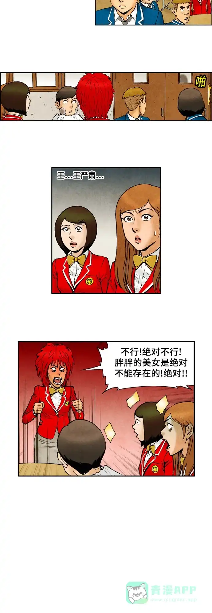 《不笑的喜剧班》[第2季] 第42话 庆典2 第13页