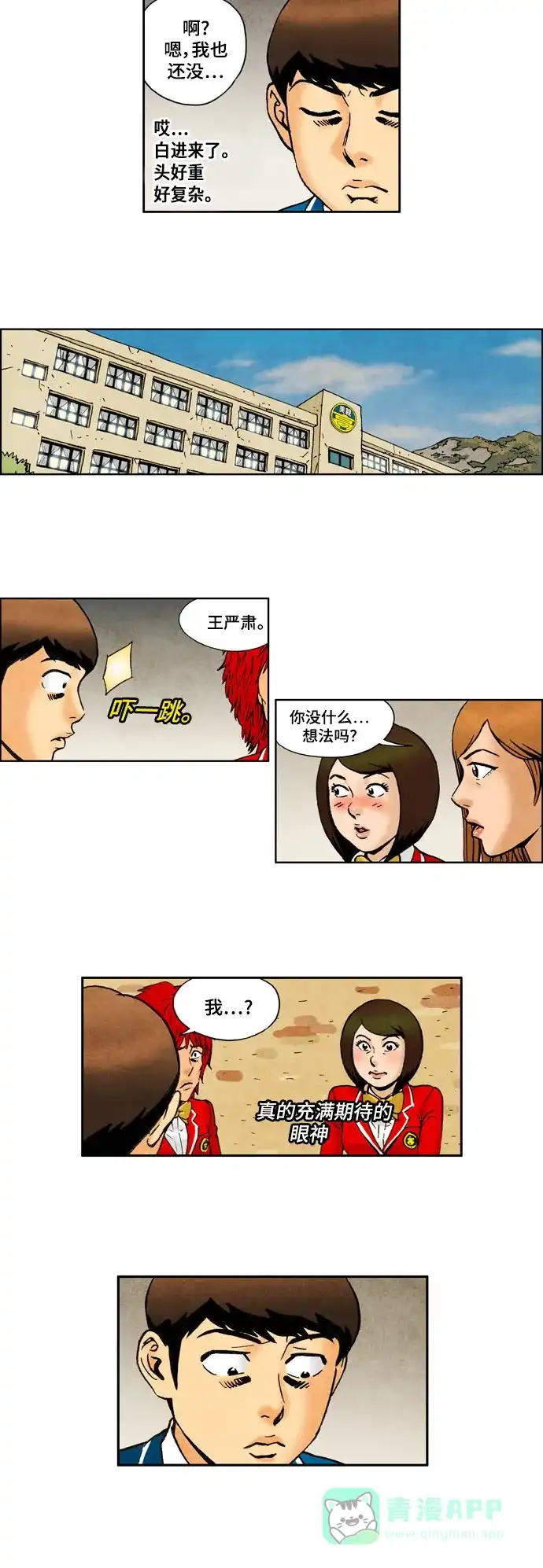 《不笑的喜剧班》[第2季] 第42话 庆典2 第11页