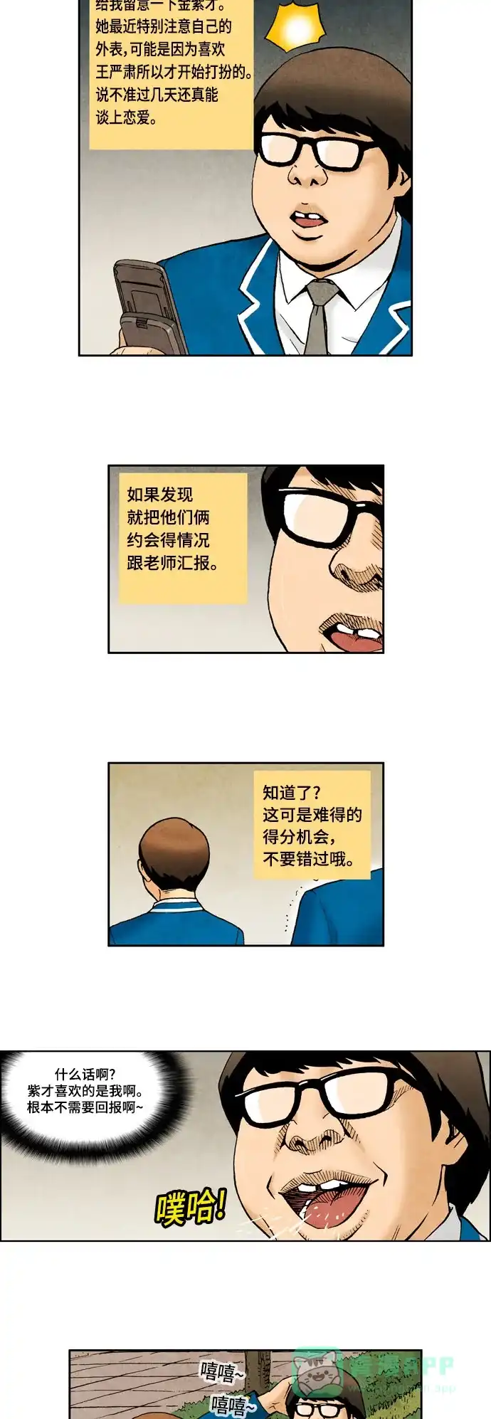 《不笑的喜剧班》[第2季] 第42话 庆典2 第2页