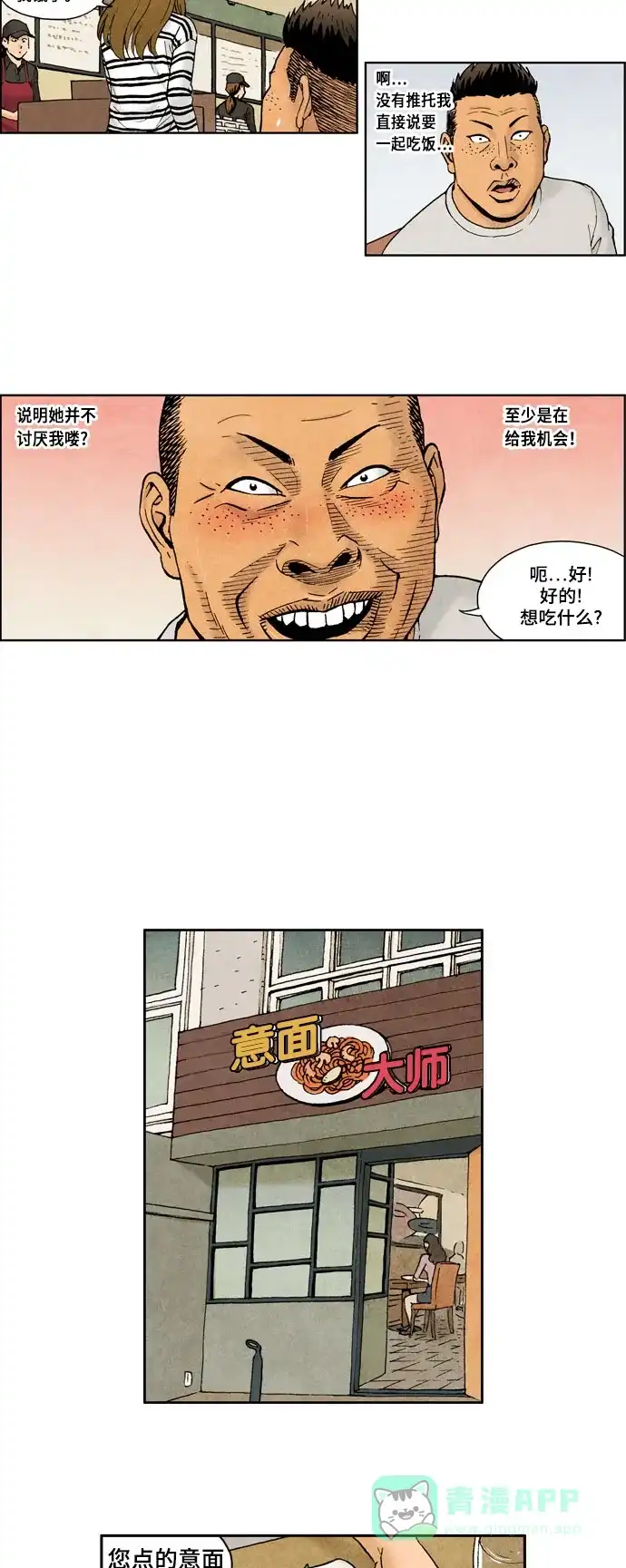 《不笑的喜剧班》[第2季] 第43话 介绍对象2 第8页