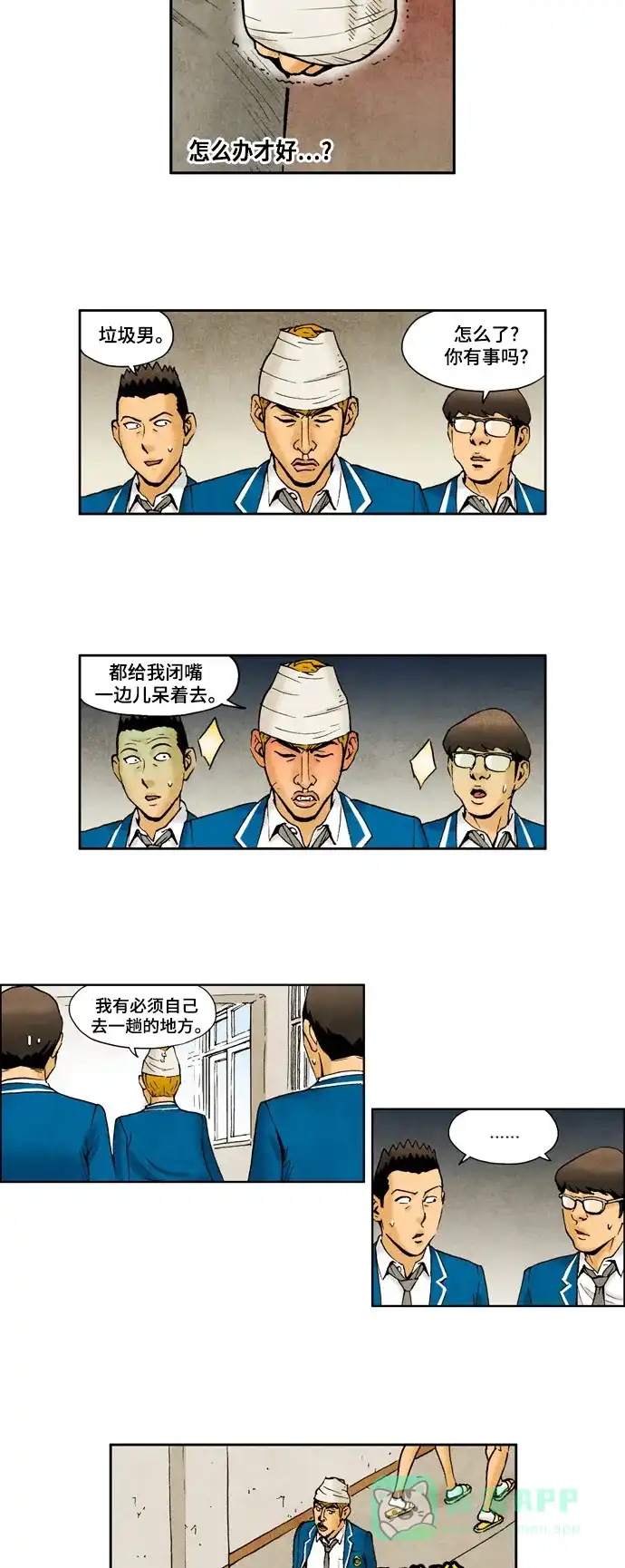 《不笑的喜剧班》[第2季] 第43话 介绍对象2 第2页
