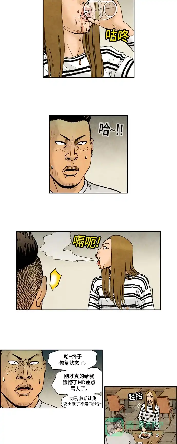 《不笑的喜剧班》[第2季] 第43话 介绍对象2 第12页