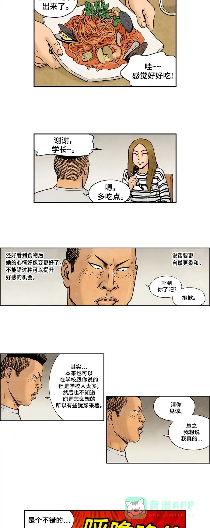 《不笑的喜剧班》[第2季] 第43话 介绍对象2 第9页