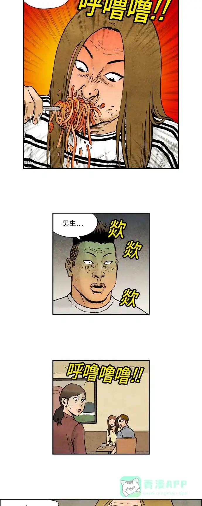 《不笑的喜剧班》[第2季] 第43话 介绍对象2 第10页