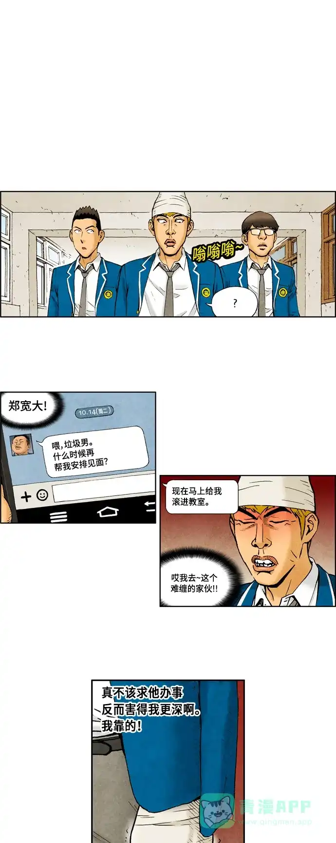 《不笑的喜剧班》[第2季] 第43话 介绍对象2 第1页