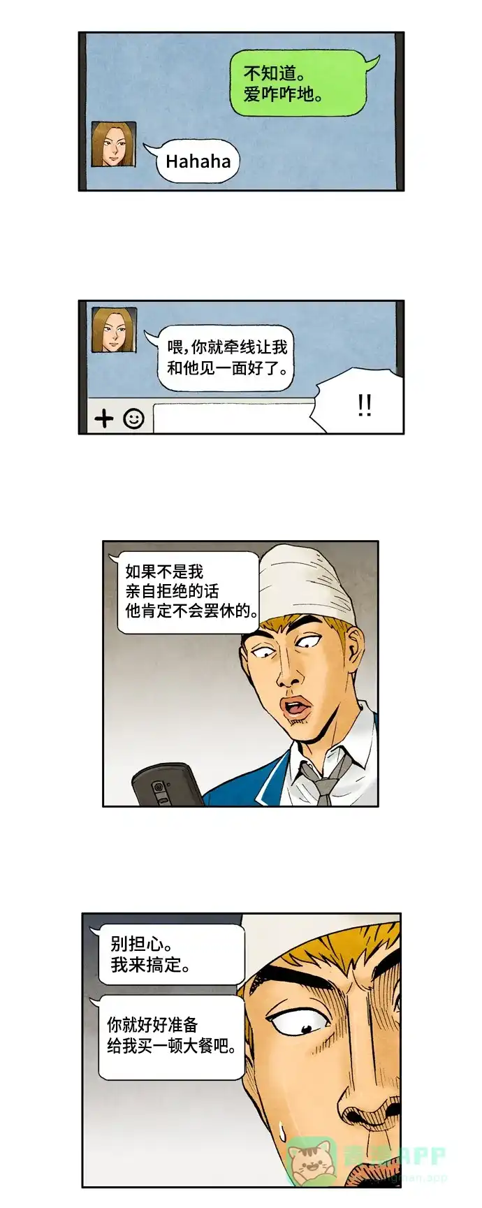 《不笑的喜剧班》[第2季] 第43话 介绍对象2 第4页