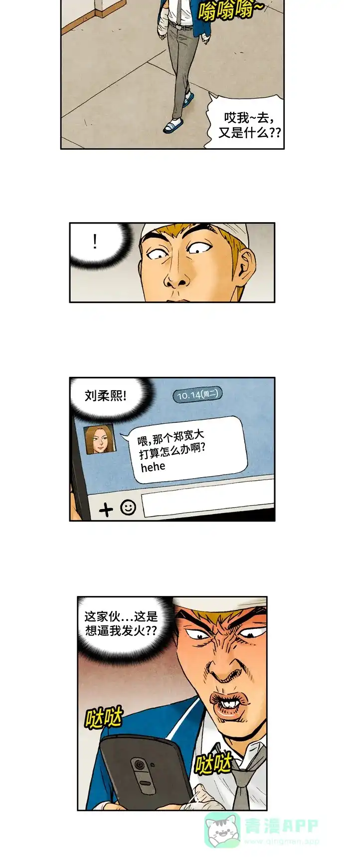 《不笑的喜剧班》[第2季] 第43话 介绍对象2 第3页