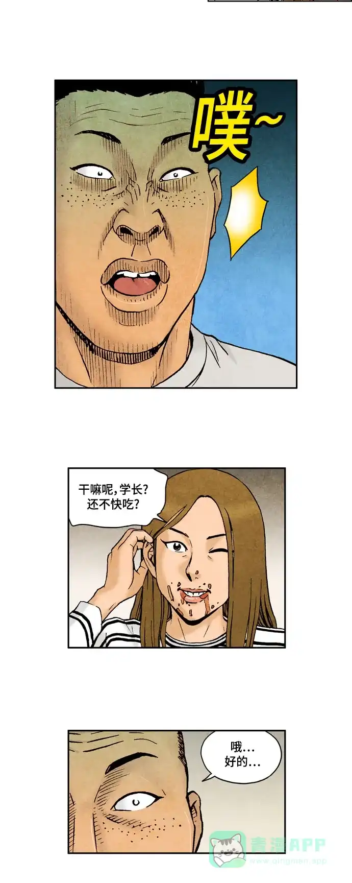 《不笑的喜剧班》[第2季] 第43话 介绍对象2 第13页