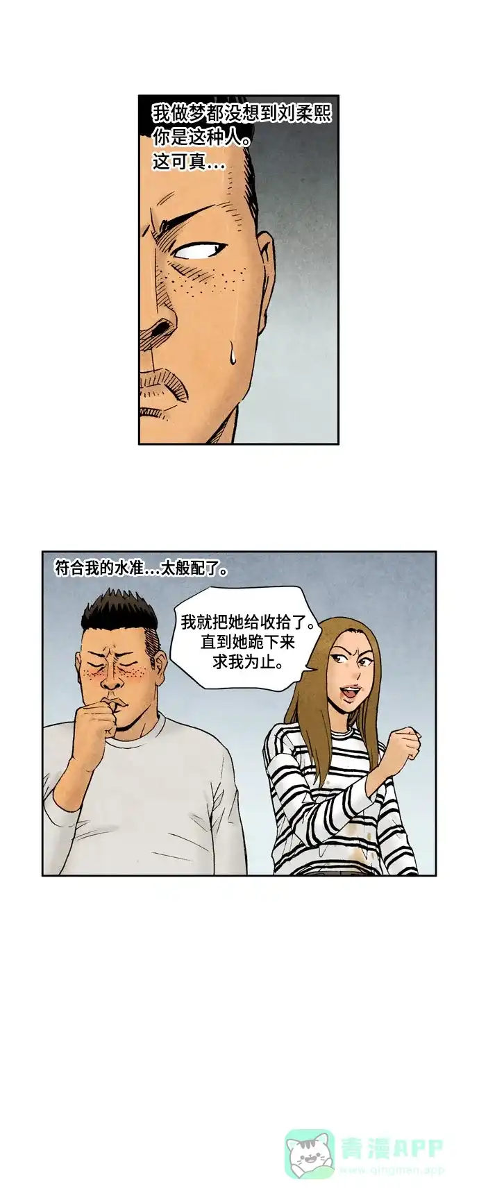 《不笑的喜剧班》[第2季] 第43话 介绍对象2 第15页