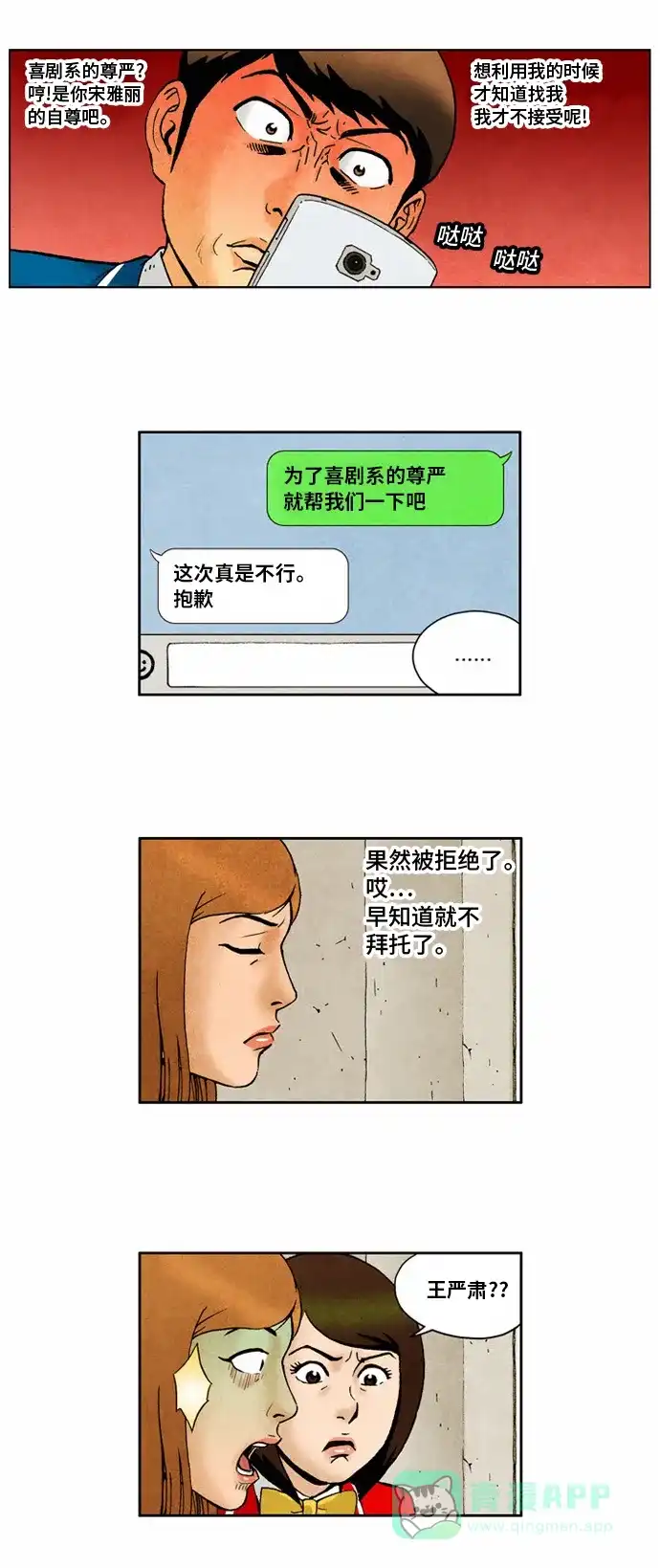 《不笑的喜剧班》[第2季] 第44话 庆典3 第8页