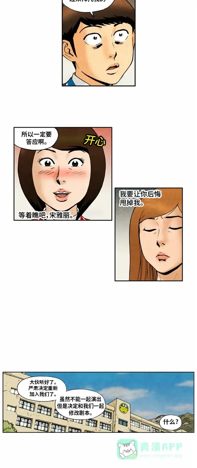 《不笑的喜剧班》[第2季] 第44话 庆典3 第14页