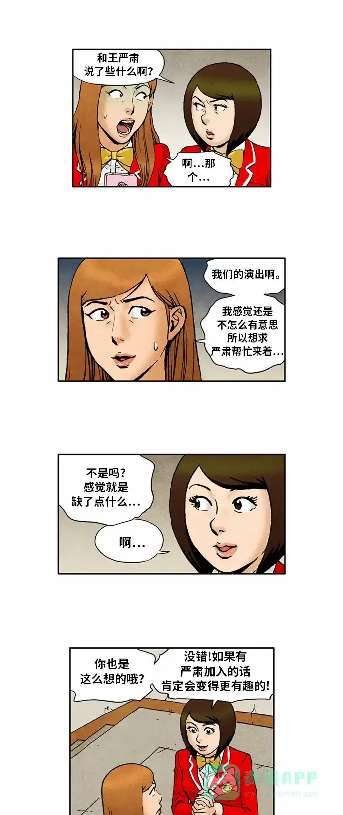 《不笑的喜剧班》[第2季] 第44话 庆典3 第9页