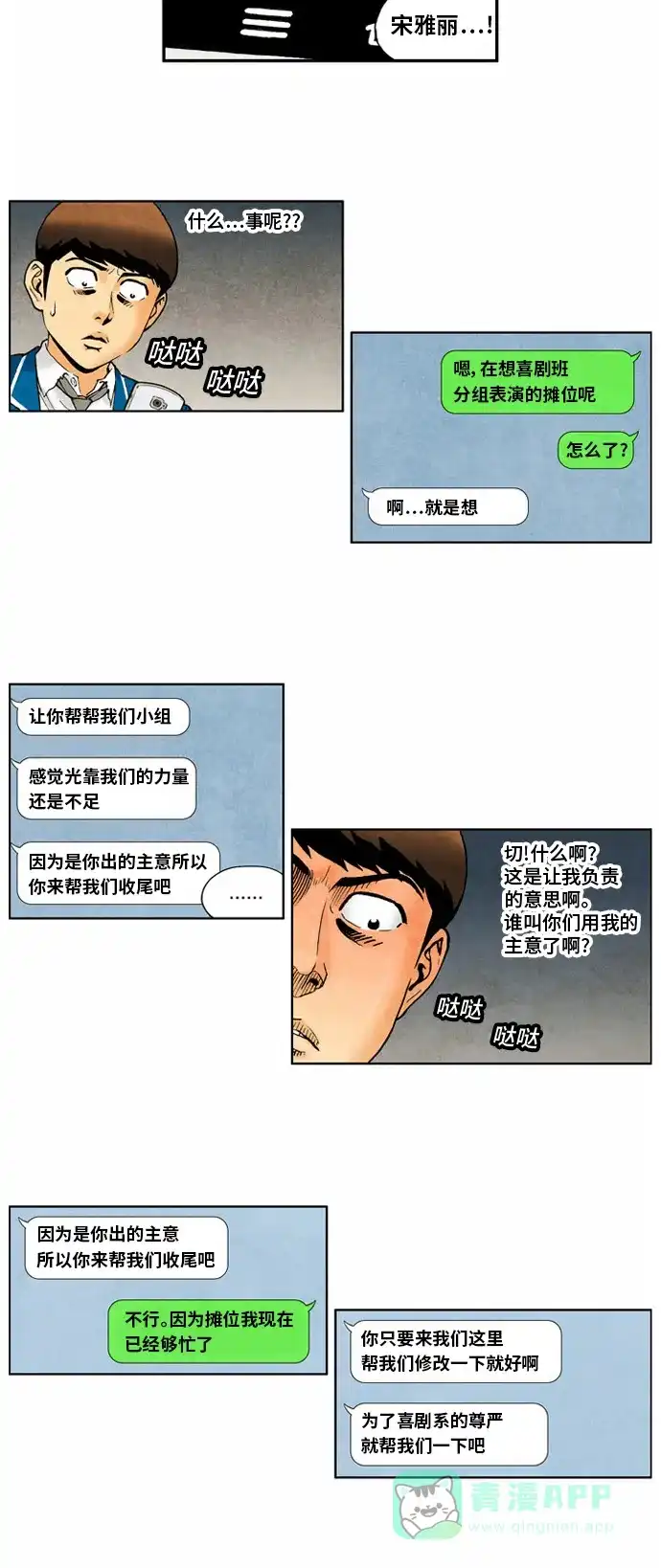 《不笑的喜剧班》[第2季] 第44话 庆典3 第7页