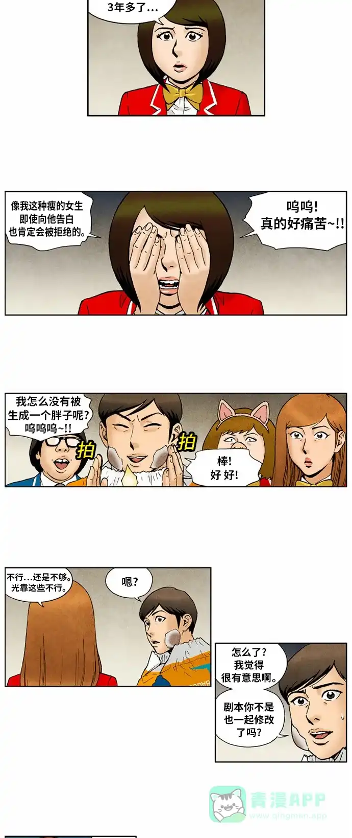 《不笑的喜剧班》[第2季] 第44话 庆典3 第3页