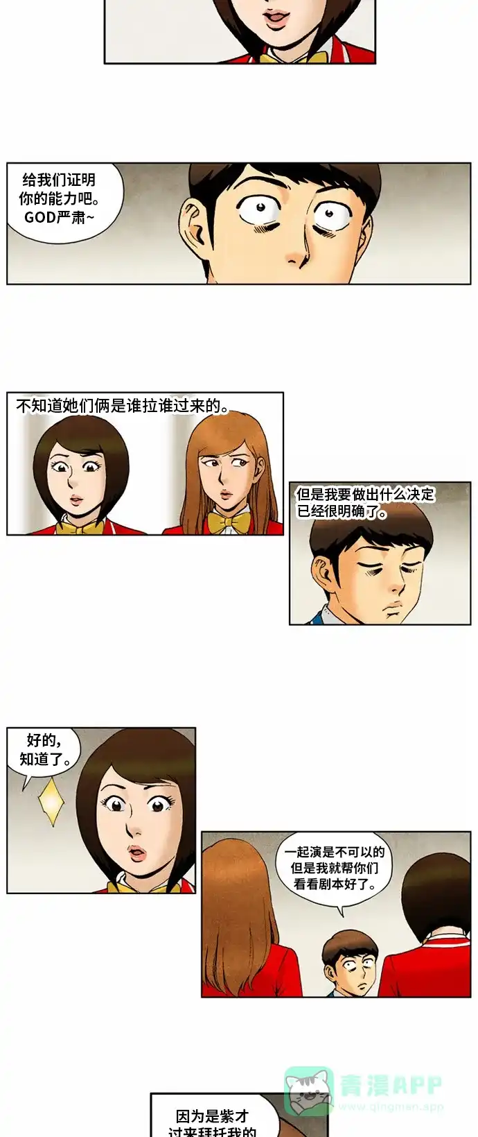 《不笑的喜剧班》[第2季] 第44话 庆典3 第13页