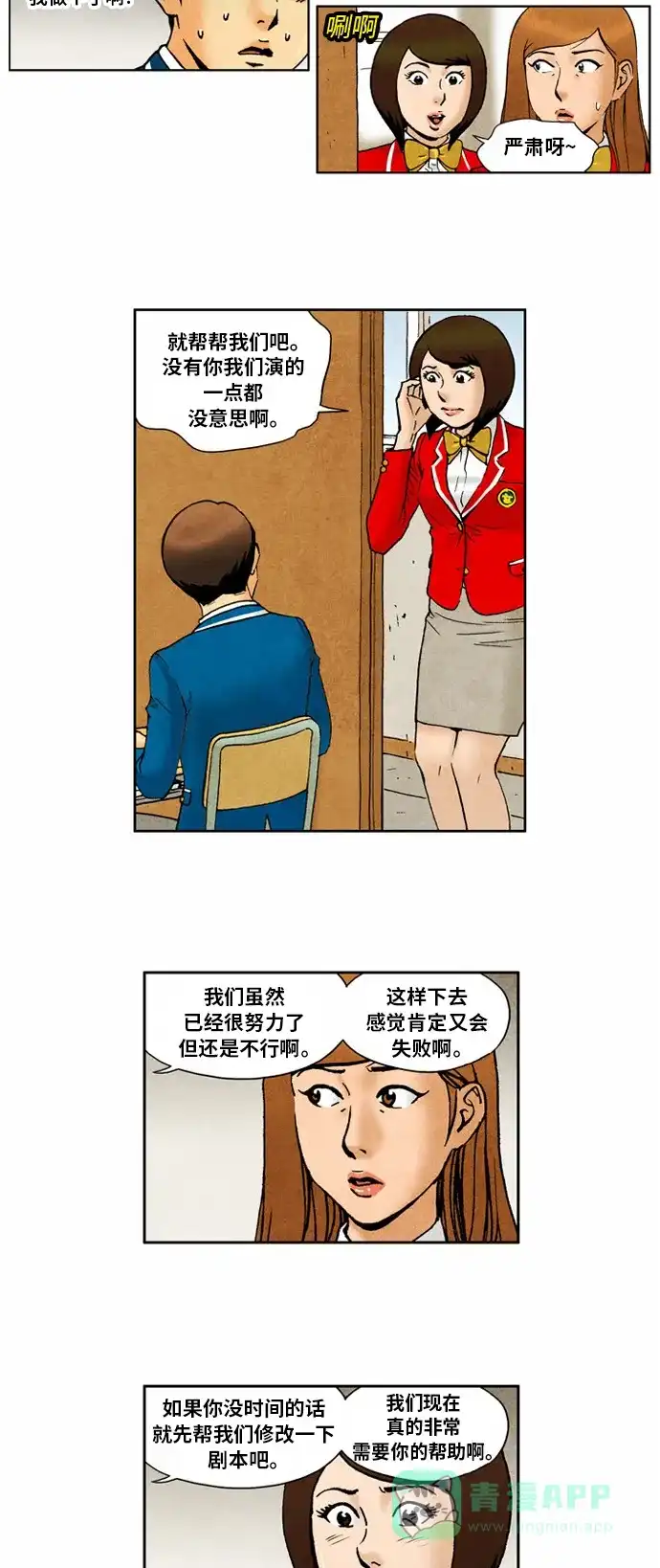 《不笑的喜剧班》[第2季] 第44话 庆典3 第12页