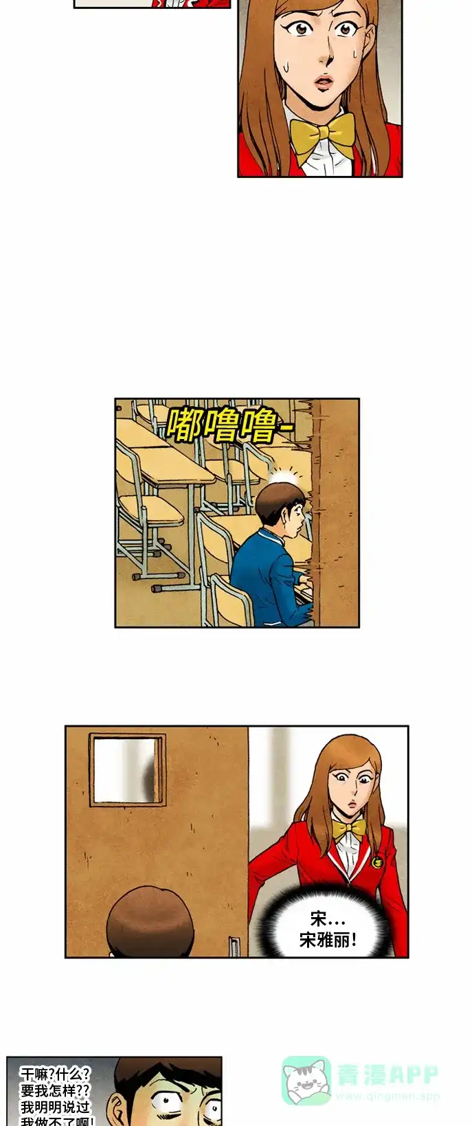 《不笑的喜剧班》[第2季] 第44话 庆典3 第11页