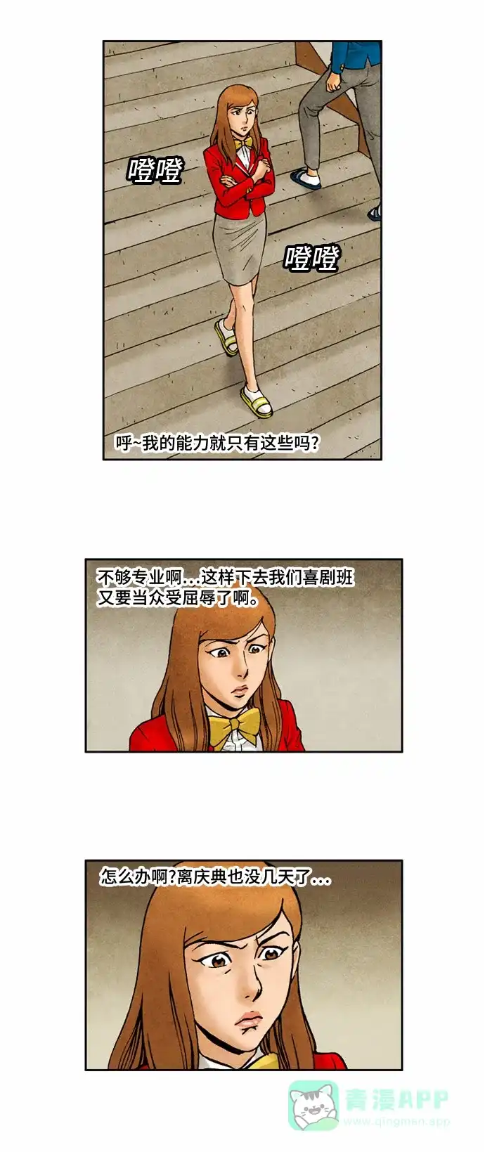 《不笑的喜剧班》[第2季] 第44话 庆典3 第5页