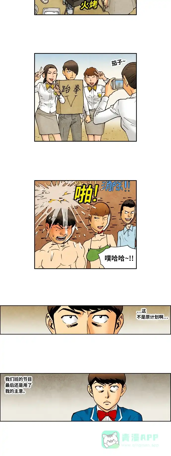 《不笑的喜剧班》[第2季] 第45话 庆典4 第9页