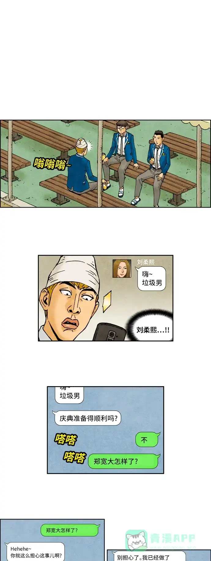 《不笑的喜剧班》[第2季] 第45话 庆典4 第1页