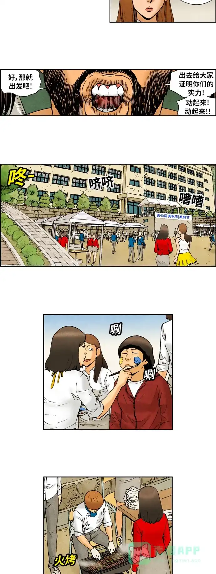 《不笑的喜剧班》[第2季] 第45话 庆典4 第8页
