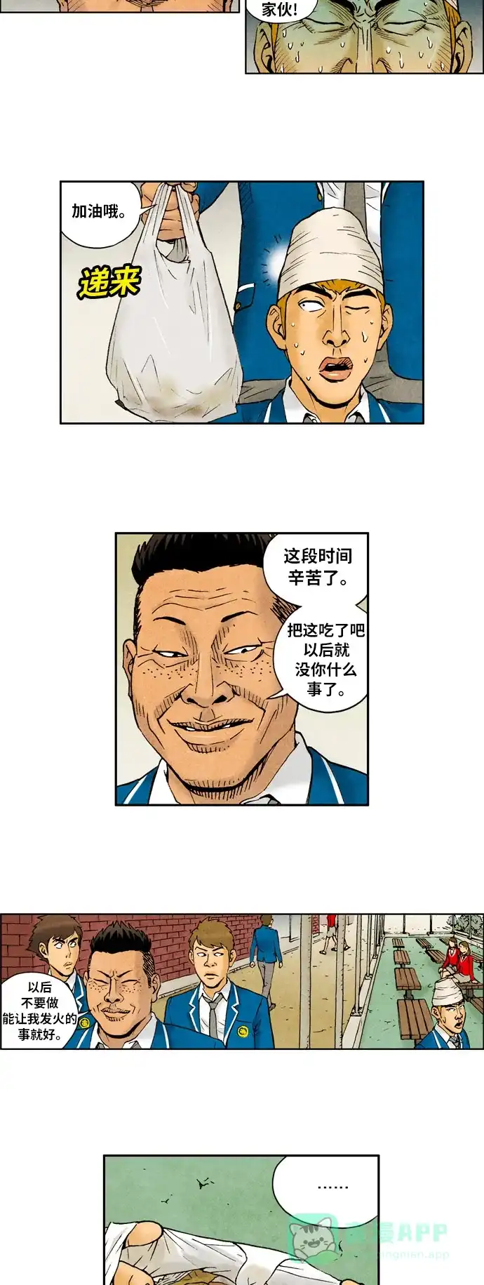 《不笑的喜剧班》[第2季] 第45话 庆典4 第4页
