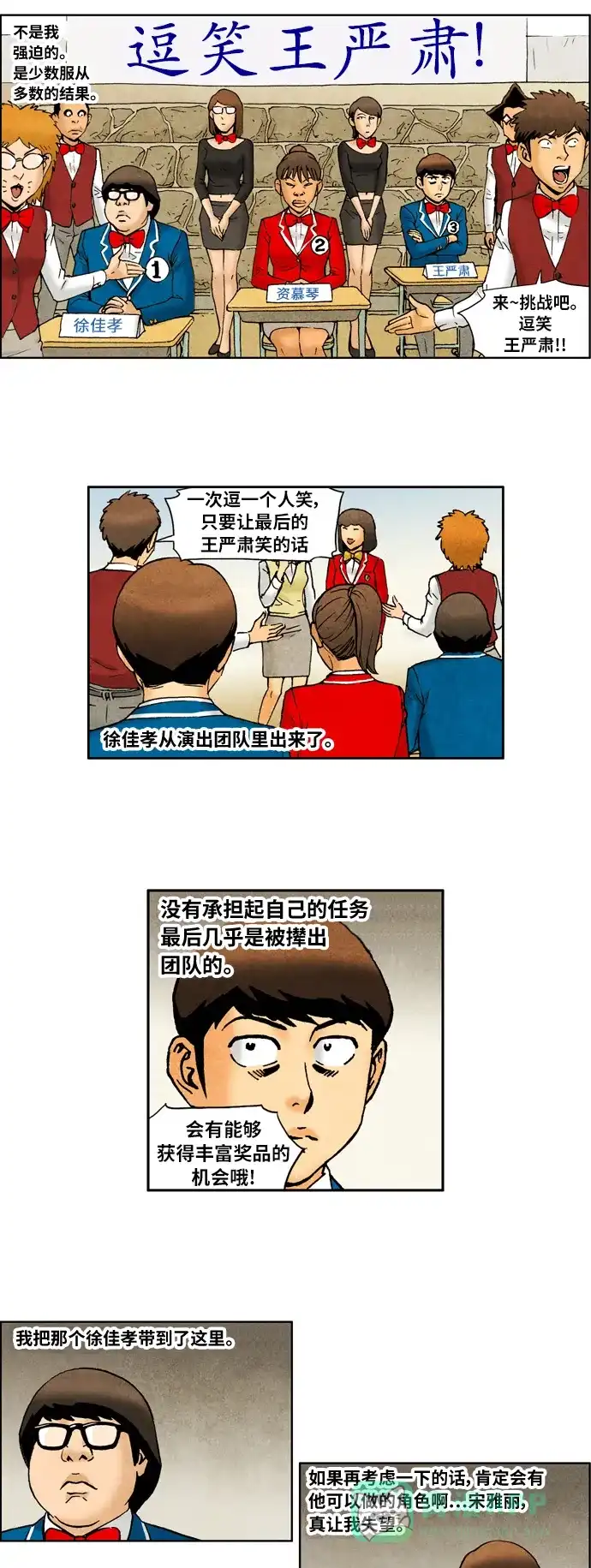 《不笑的喜剧班》[第2季] 第45话 庆典4 第10页