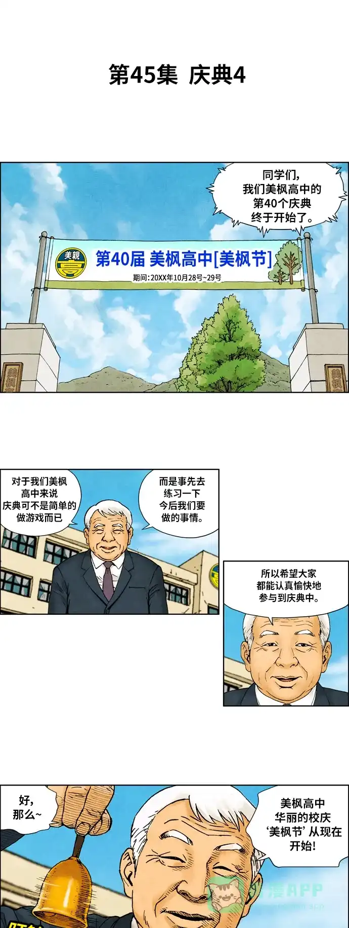 《不笑的喜剧班》[第2季] 第45话 庆典4 第6页
