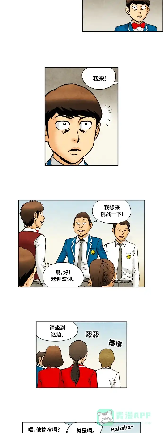《不笑的喜剧班》[第2季] 第45话 庆典4 第11页