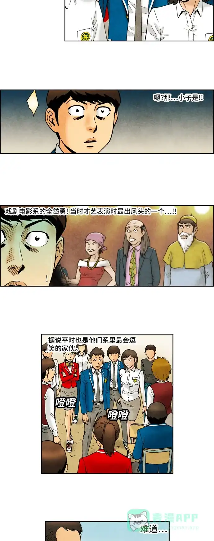 《不笑的喜剧班》[第2季] 第46话 庆典5 第12页